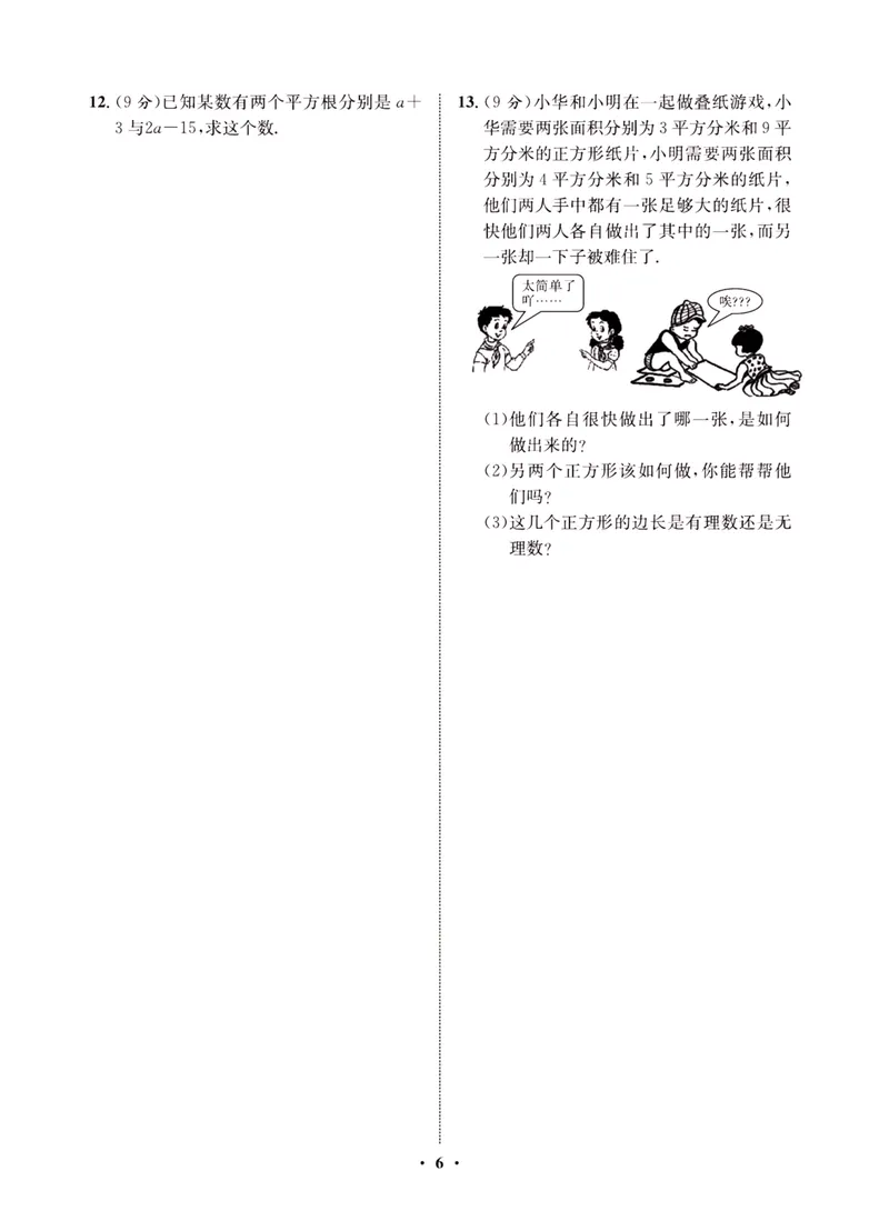 《一卷好题·八年级上册数学北师版·夹册_初中全科目同步习题+精品试卷（7-9年级）_25秋初中数学《同步习题+精品试卷》_初中数学北师大试卷_上册_《一卷好题》》第9页预览