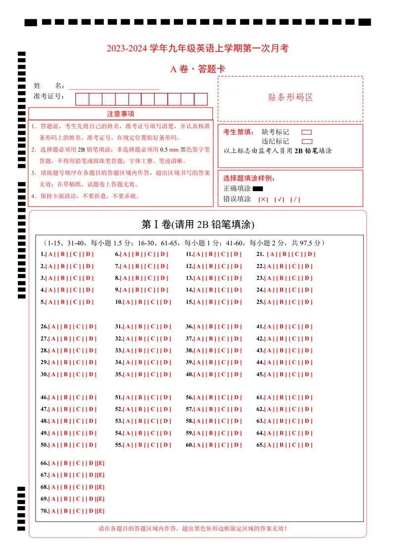 《仁爱九上英语第一次月考B卷（答题卡）_初中全科目《第一次月考试卷》7-9年级上册_2026版初中《第一次月考》9年级上册（语数外）（人教、北师等多版本）_9年级英语上_第一次月考》第1页预览