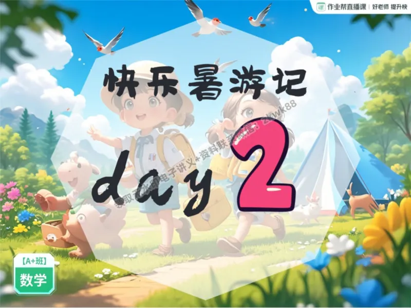《03.课堂笔记主讲课中笔记_2025初一网课_25初一数学_25初一赵岩数学（作业帮）_秋季上-暑假班A+_课堂笔记》第1页预览