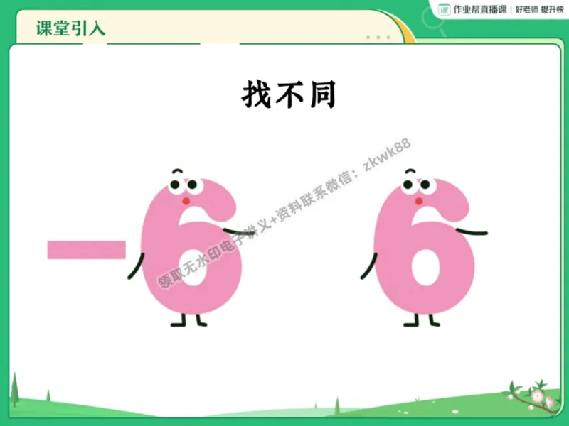 《03.课堂笔记主讲课中笔记_2025初一网课_25初一数学_25初一赵岩数学（作业帮）_秋季上-暑假班A+_课堂笔记》第10页预览