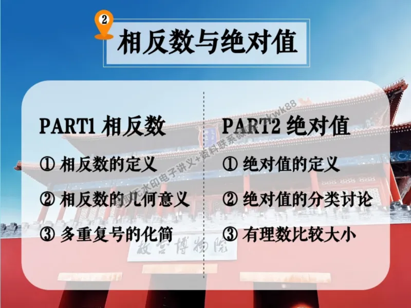 《03.课堂笔记主讲课中笔记_2025初一网课_25初一数学_25初一赵岩数学（作业帮）_秋季上-暑假班A+_课堂笔记》第6页预览