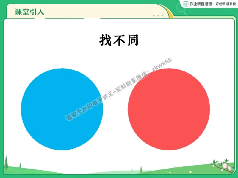 《03.课堂笔记主讲课中笔记_2025初一网课_25初一数学_25初一赵岩数学（作业帮）_秋季上-暑假班A+_课堂笔记》第8页预览