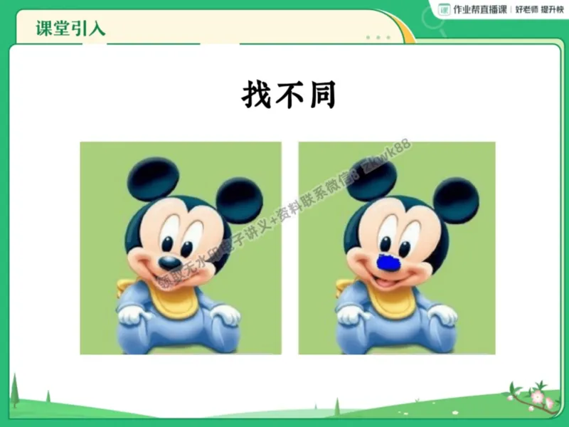 《03.课堂笔记主讲课中笔记_2025初一网课_25初一数学_25初一赵岩数学（作业帮）_秋季上-暑假班A+_课堂笔记》第9页预览
