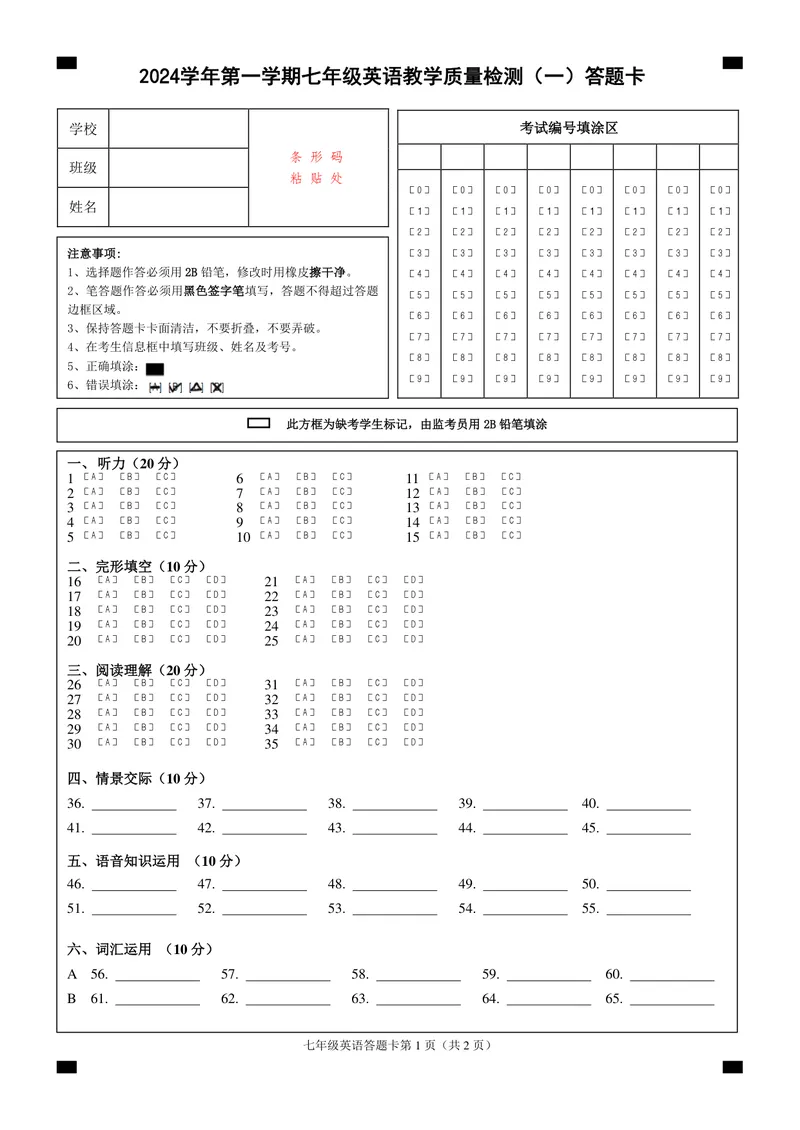 《第一学期七年级英语教学质量检测（一）答题卡（北师版）_初中全科目《第一次月考试卷》7-9年级上册_2026版初中《第一次月考》7年级上册（八科全套）（人教、北师等多版本）》第1页预览