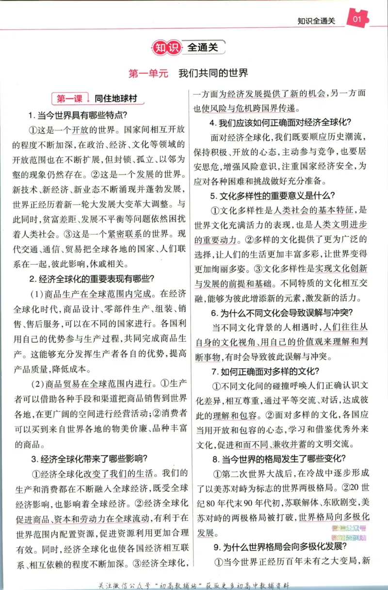 《教材帮9年级下册道法人教版培优帮_初中7-9年级《教材帮》_007教材帮-初中全科》第3页预览