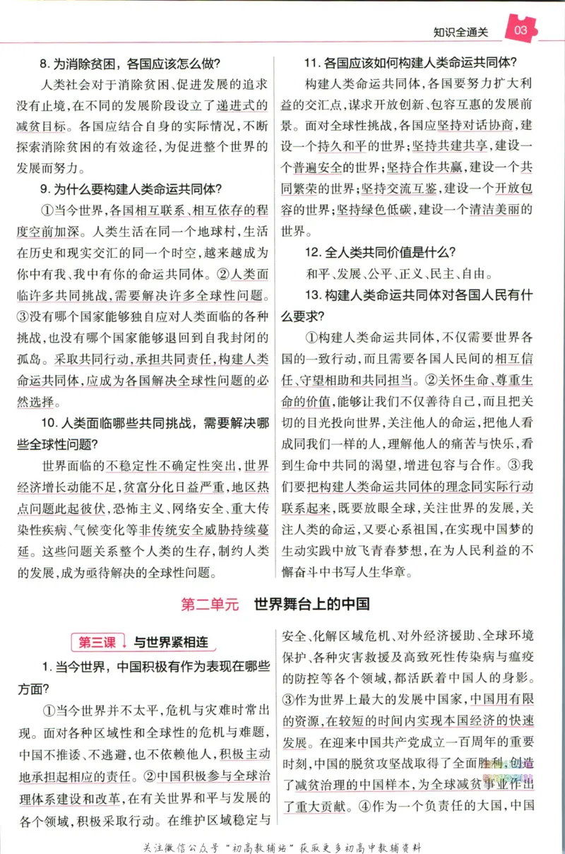 《教材帮9年级下册道法人教版培优帮_初中7-9年级《教材帮》_007教材帮-初中全科》第5页预览
