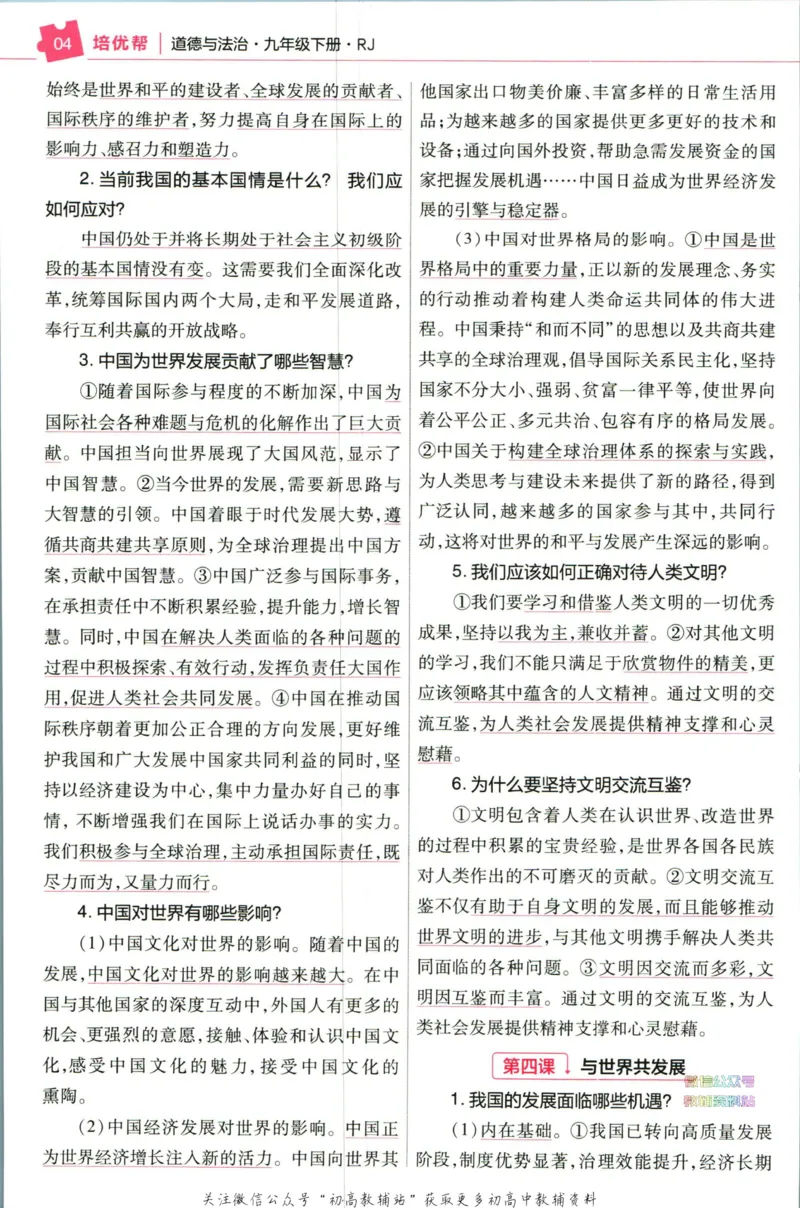 《教材帮9年级下册道法人教版培优帮_初中7-9年级《教材帮》_007教材帮-初中全科》第6页预览