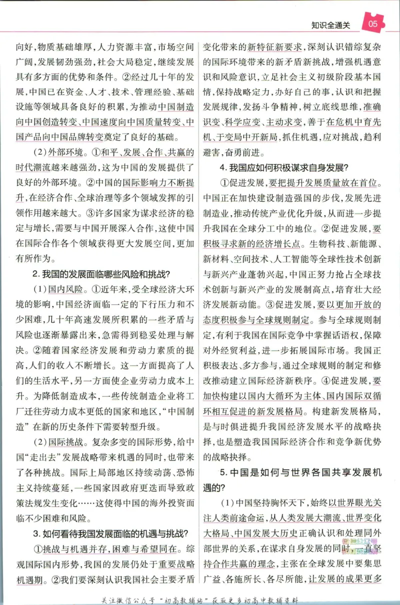 《教材帮9年级下册道法人教版培优帮_初中7-9年级《教材帮》_007教材帮-初中全科》第7页预览