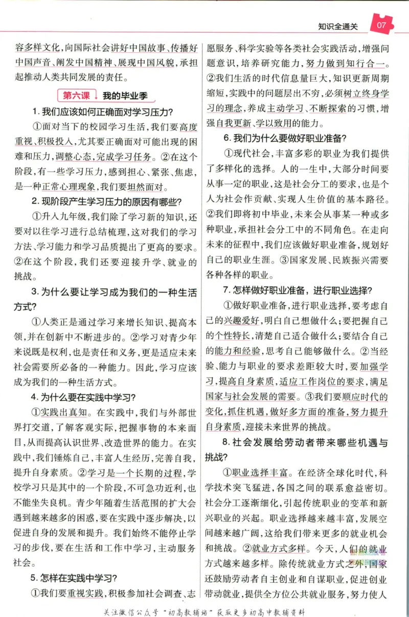 《教材帮9年级下册道法人教版培优帮_初中7-9年级《教材帮》_007教材帮-初中全科》第9页预览