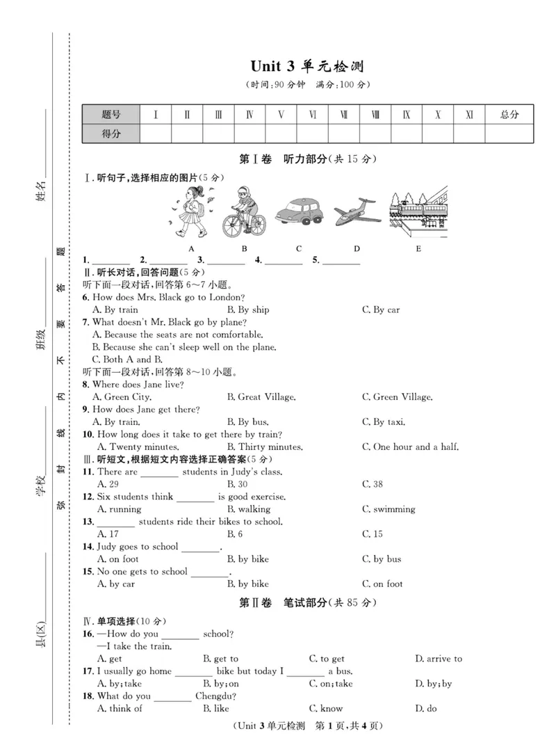 《人教版英语七年级下册同步测试卷_初中全科目同步习题+精品试卷（7-9年级）_25秋初中英语《同步习题+精品试卷》_初中英语（人教版）试卷_初中英语7-9年级下册_《一卷好题》_下册》第10页预览