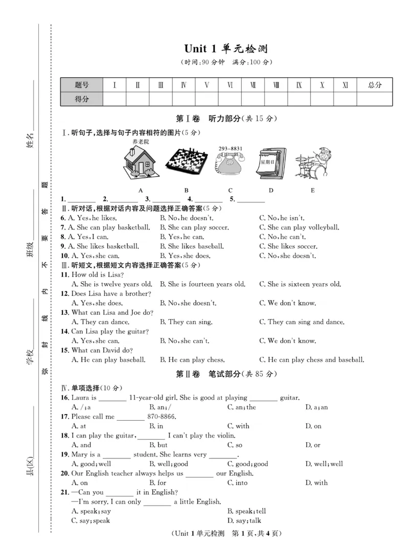 《人教版英语七年级下册同步测试卷_初中全科目同步习题+精品试卷（7-9年级）_25秋初中英语《同步习题+精品试卷》_初中英语（人教版）试卷_初中英语7-9年级下册_《一卷好题》_下册》第2页预览