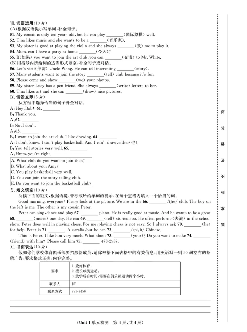 《人教版英语七年级下册同步测试卷_初中全科目同步习题+精品试卷（7-9年级）_25秋初中英语《同步习题+精品试卷》_初中英语（人教版）试卷_初中英语7-9年级下册_《一卷好题》_下册》第5页预览