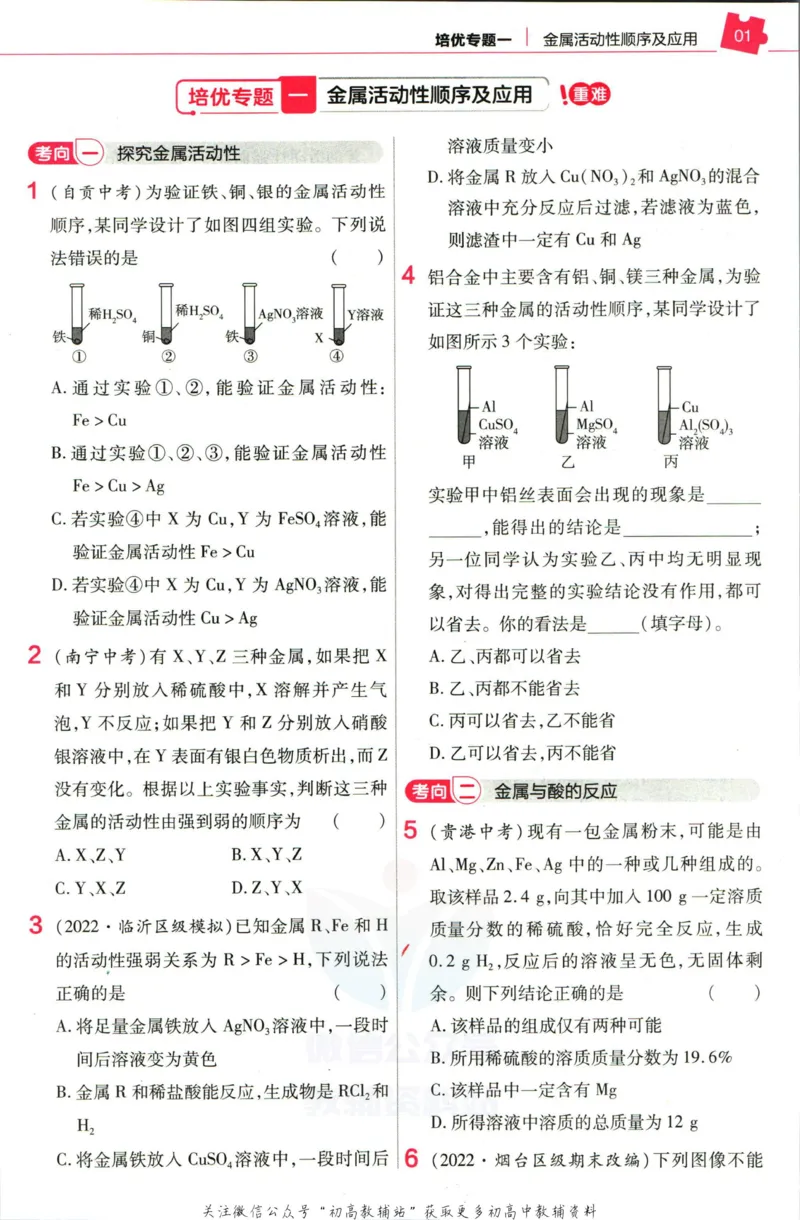 《教材帮9年级下册化学人教版培优帮_初中7-9年级《教材帮》_007教材帮-初中全科_初中教材帮7-9年级化学》第3页预览