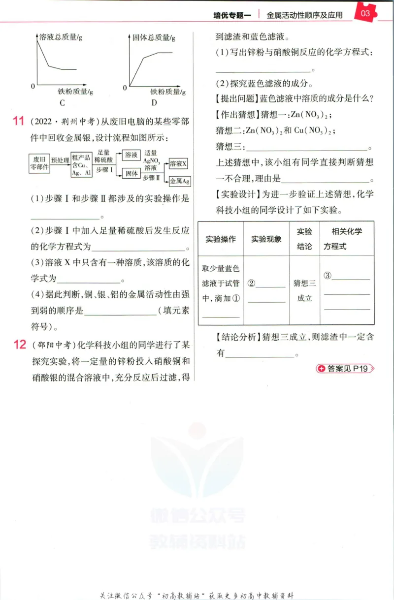 《教材帮9年级下册化学人教版培优帮_初中7-9年级《教材帮》_007教材帮-初中全科_初中教材帮7-9年级化学》第5页预览