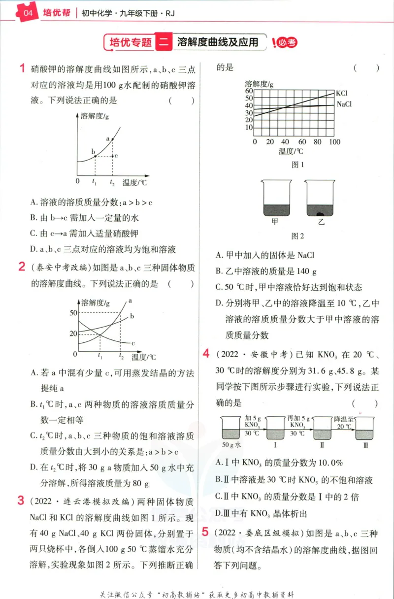 《教材帮9年级下册化学人教版培优帮_初中7-9年级《教材帮》_007教材帮-初中全科_初中教材帮7-9年级化学》第6页预览