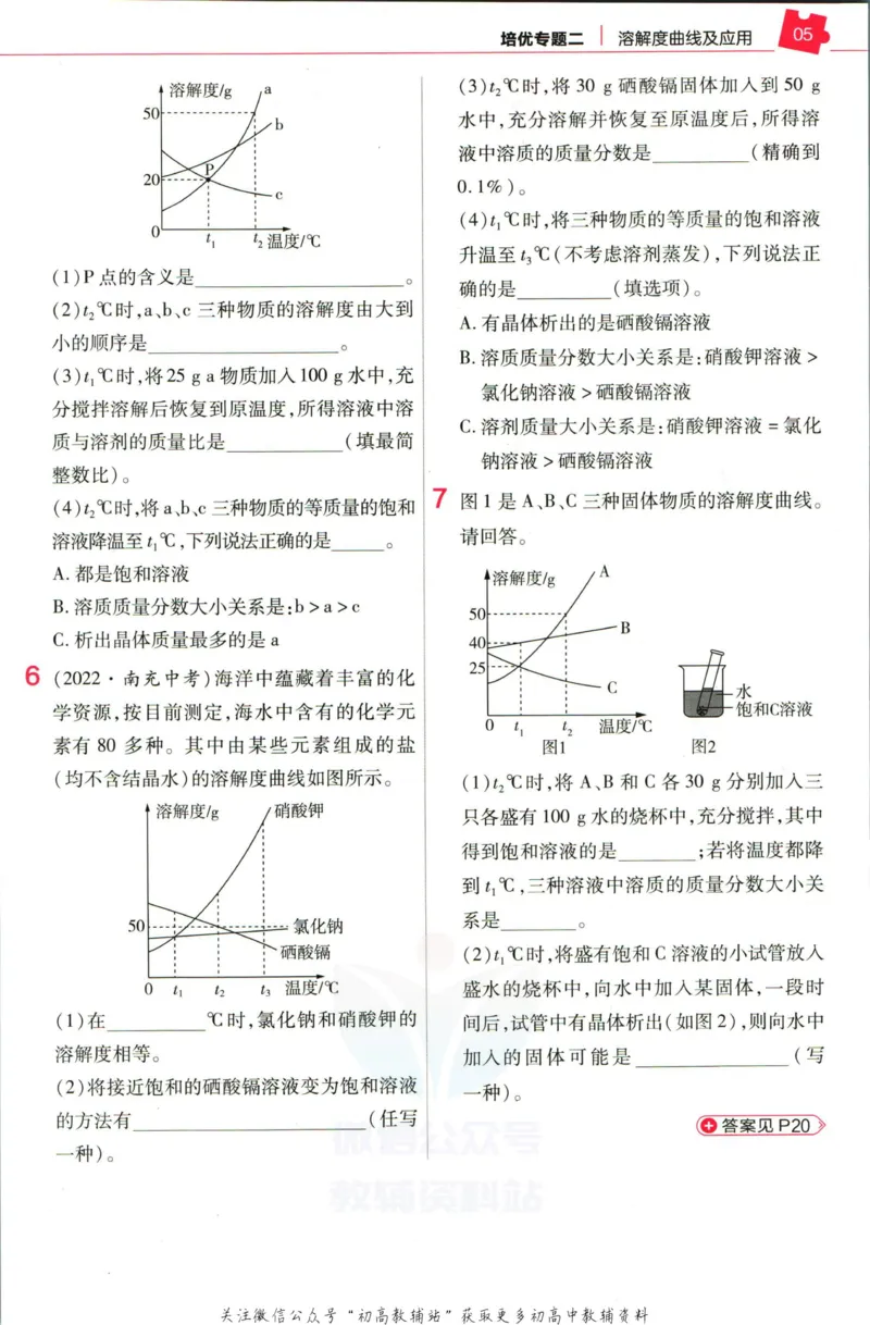 《教材帮9年级下册化学人教版培优帮_初中7-9年级《教材帮》_007教材帮-初中全科_初中教材帮7-9年级化学》第7页预览