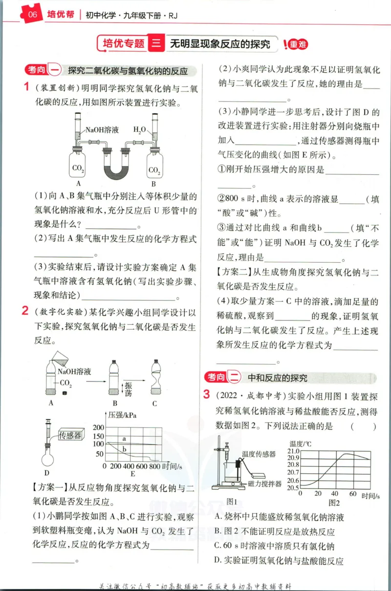 《教材帮9年级下册化学人教版培优帮_初中7-9年级《教材帮》_007教材帮-初中全科_初中教材帮7-9年级化学》第8页预览