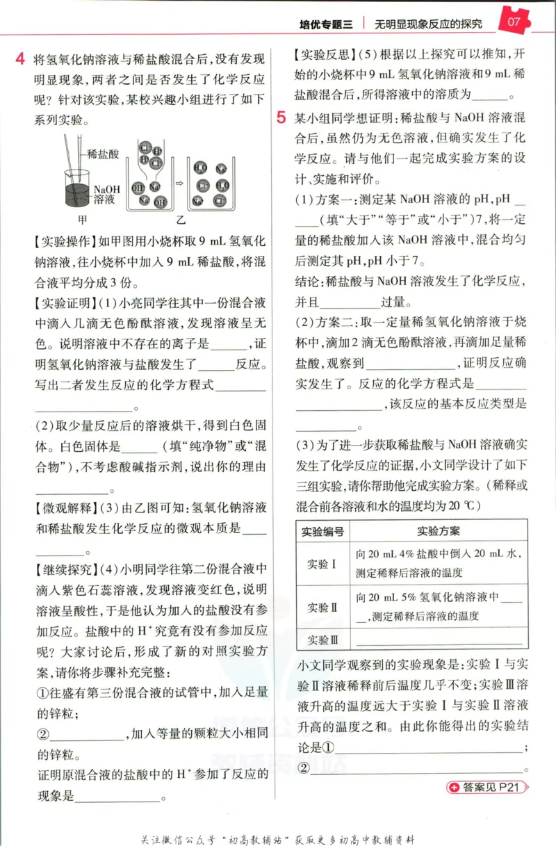《教材帮9年级下册化学人教版培优帮_初中7-9年级《教材帮》_007教材帮-初中全科_初中教材帮7-9年级化学》第9页预览