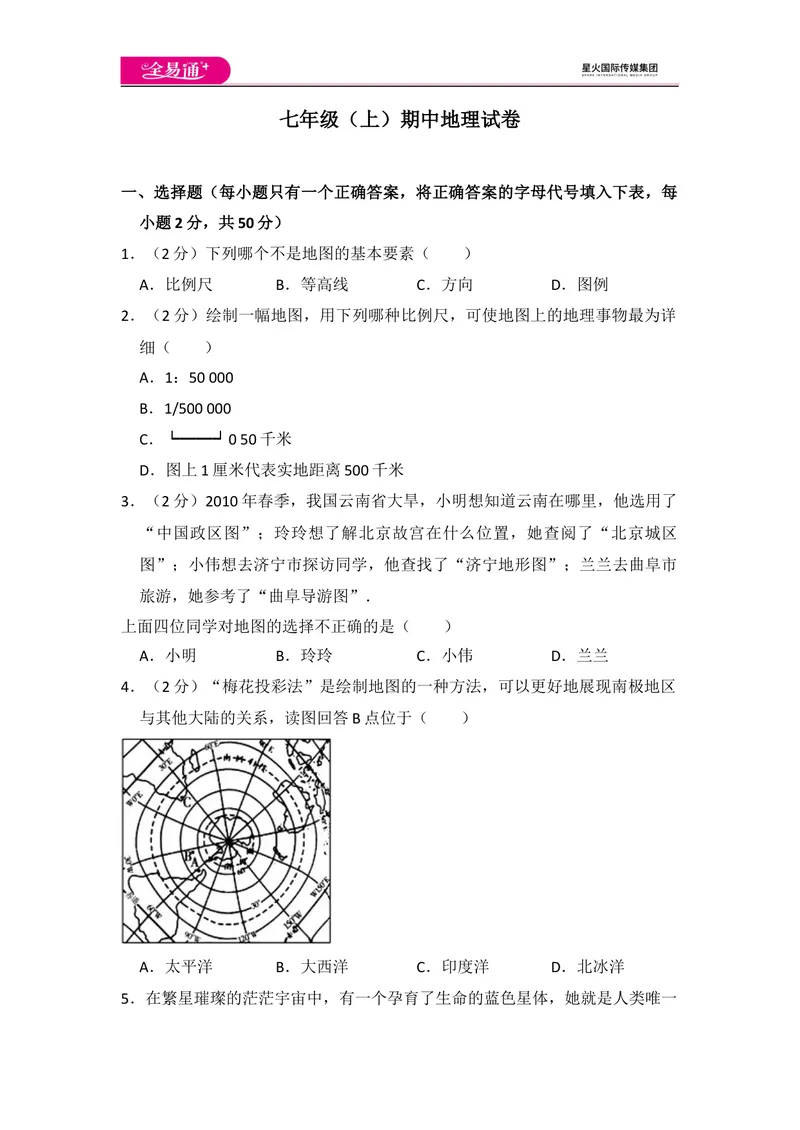 《全易通地理湘教版七年级上期中测试题_初中全科目同步习题+精品试卷（7-9年级）_25秋初中地理《同步习题+精品试卷》_《同步试题》_湘教版_同步试题资源包（7A）》第1页预览