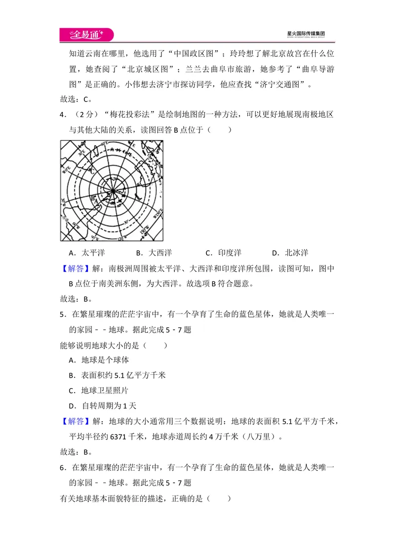《全易通地理湘教版七年级上期中测试题_初中全科目同步习题+精品试卷（7-9年级）_25秋初中地理《同步习题+精品试卷》_《同步试题》_湘教版_同步试题资源包（7A）》第10页预览