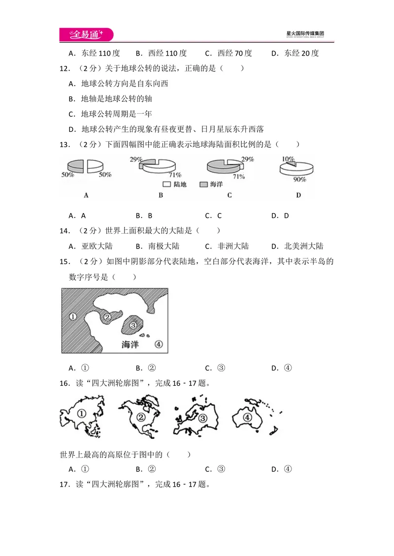《全易通地理湘教版七年级上期中测试题_初中全科目同步习题+精品试卷（7-9年级）_25秋初中地理《同步习题+精品试卷》_《同步试题》_湘教版_同步试题资源包（7A）》第3页预览
