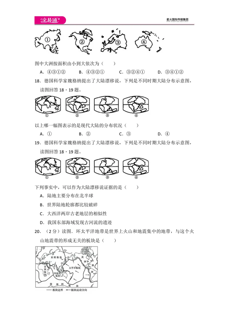 《全易通地理湘教版七年级上期中测试题_初中全科目同步习题+精品试卷（7-9年级）_25秋初中地理《同步习题+精品试卷》_《同步试题》_湘教版_同步试题资源包（7A）》第4页预览