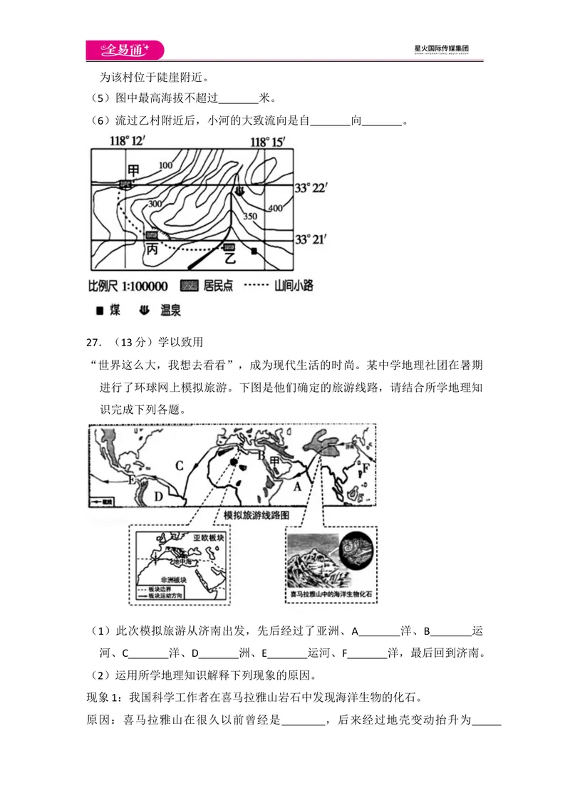《全易通地理湘教版七年级上期中测试题_初中全科目同步习题+精品试卷（7-9年级）_25秋初中地理《同步习题+精品试卷》_《同步试题》_湘教版_同步试题资源包（7A）》第6页预览