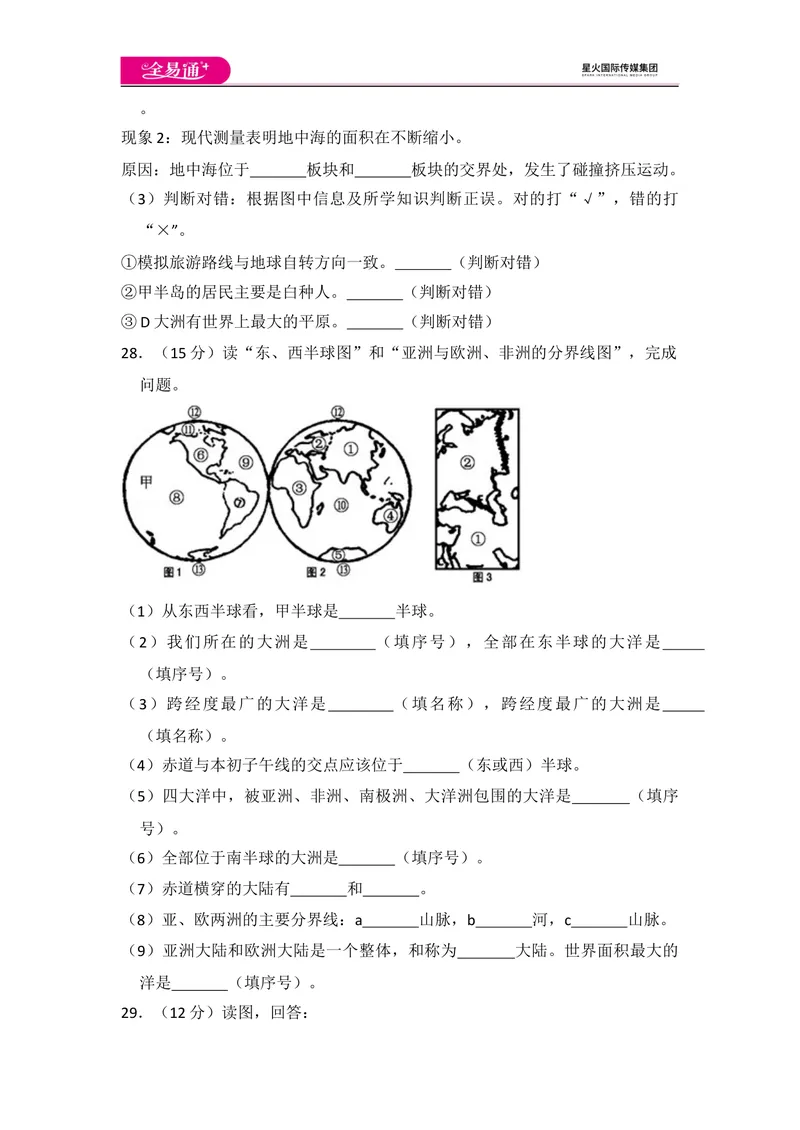 《全易通地理湘教版七年级上期中测试题_初中全科目同步习题+精品试卷（7-9年级）_25秋初中地理《同步习题+精品试卷》_《同步试题》_湘教版_同步试题资源包（7A）》第7页预览