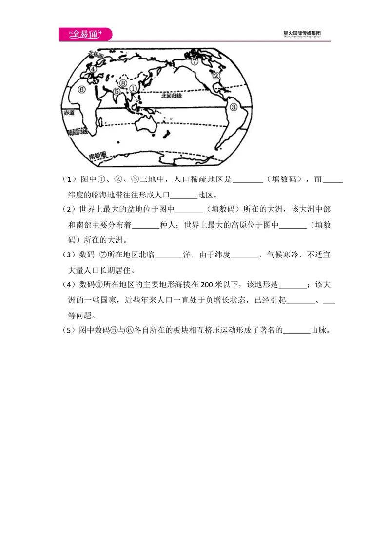 《全易通地理湘教版七年级上期中测试题_初中全科目同步习题+精品试卷（7-9年级）_25秋初中地理《同步习题+精品试卷》_《同步试题》_湘教版_同步试题资源包（7A）》第8页预览