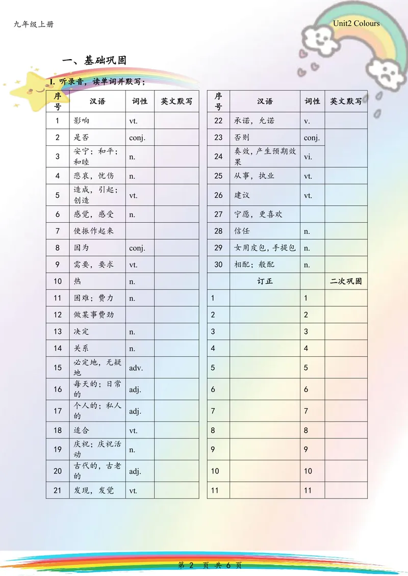 《中学英语九年级上册Unit2Colours单元作业_0作业_初中全科目同步习题+精品试卷（7-9年级）_25秋初中英语《同步习题+精品试卷》_初中英语（译林版）试卷_《优秀作业单》_九年级》第3页预览
