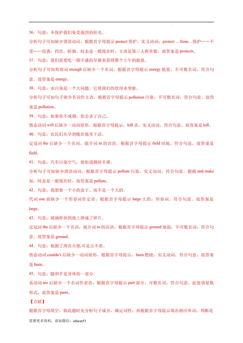 《专题02根据首字母填空100题（重难词汇）_初中全科目同步习题+精品试卷（7-9年级）_25秋初中英语《同步习题+精品试卷》_初中英语（沪教牛津版）试卷_七年级上册_期末复习挑战满分百题斩》第10页预览