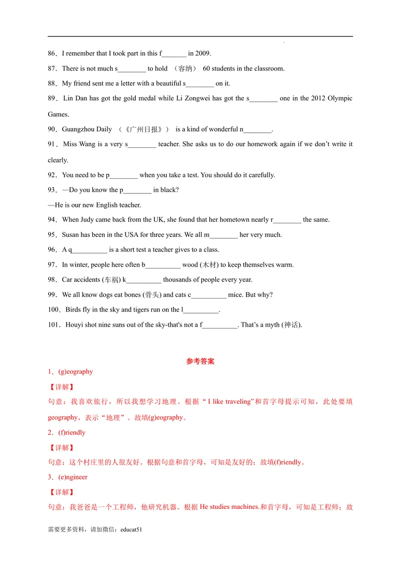 《专题02根据首字母填空100题（重难词汇）_初中全科目同步习题+精品试卷（7-9年级）_25秋初中英语《同步习题+精品试卷》_初中英语（沪教牛津版）试卷_七年级上册_期末复习挑战满分百题斩》第4页预览