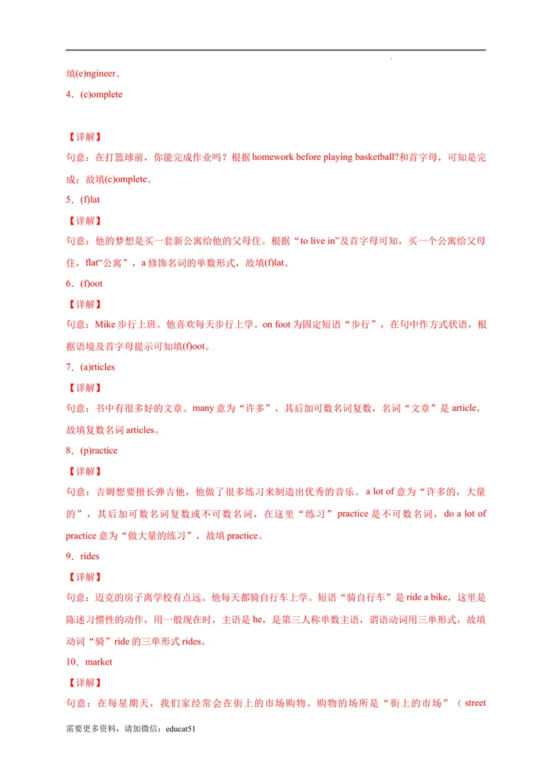 《专题02根据首字母填空100题（重难词汇）_初中全科目同步习题+精品试卷（7-9年级）_25秋初中英语《同步习题+精品试卷》_初中英语（沪教牛津版）试卷_七年级上册_期末复习挑战满分百题斩》第5页预览