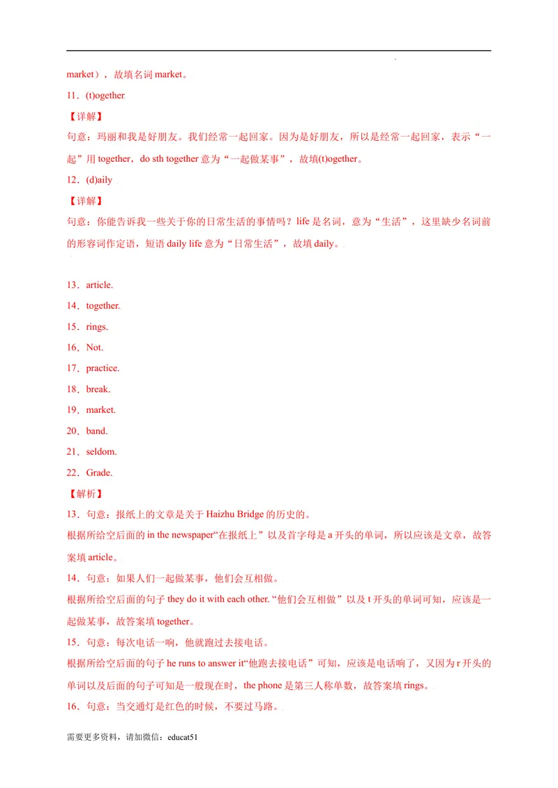 《专题02根据首字母填空100题（重难词汇）_初中全科目同步习题+精品试卷（7-9年级）_25秋初中英语《同步习题+精品试卷》_初中英语（沪教牛津版）试卷_七年级上册_期末复习挑战满分百题斩》第6页预览