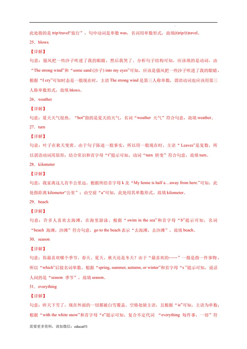《专题02根据首字母填空100题（重难词汇）_初中全科目同步习题+精品试卷（7-9年级）_25秋初中英语《同步习题+精品试卷》_初中英语（沪教牛津版）试卷_七年级上册_期末复习挑战满分百题斩》第8页预览