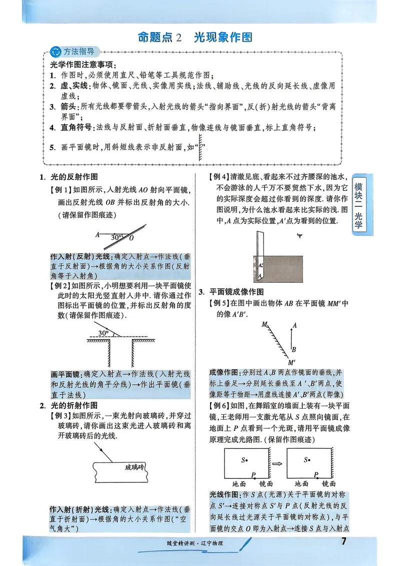 《一战成名-新中考物理-2-随堂精讲测_初中全科目同步习题+精品试卷（7-9年级）_25秋初中物理《同步习题+精品试卷》_初中物理试卷人教版_《新中考物理》25春》第10页预览