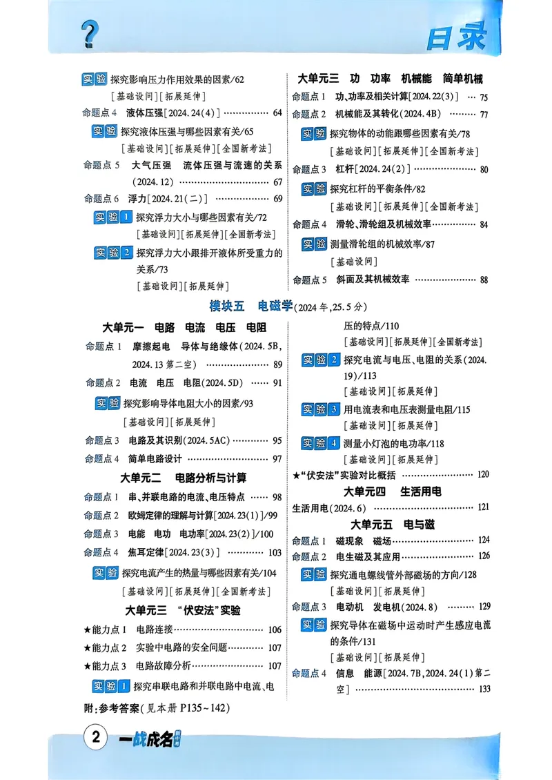 《一战成名-新中考物理-2-随堂精讲测_初中全科目同步习题+精品试卷（7-9年级）_25秋初中物理《同步习题+精品试卷》_初中物理试卷人教版_《新中考物理》25春》第3页预览