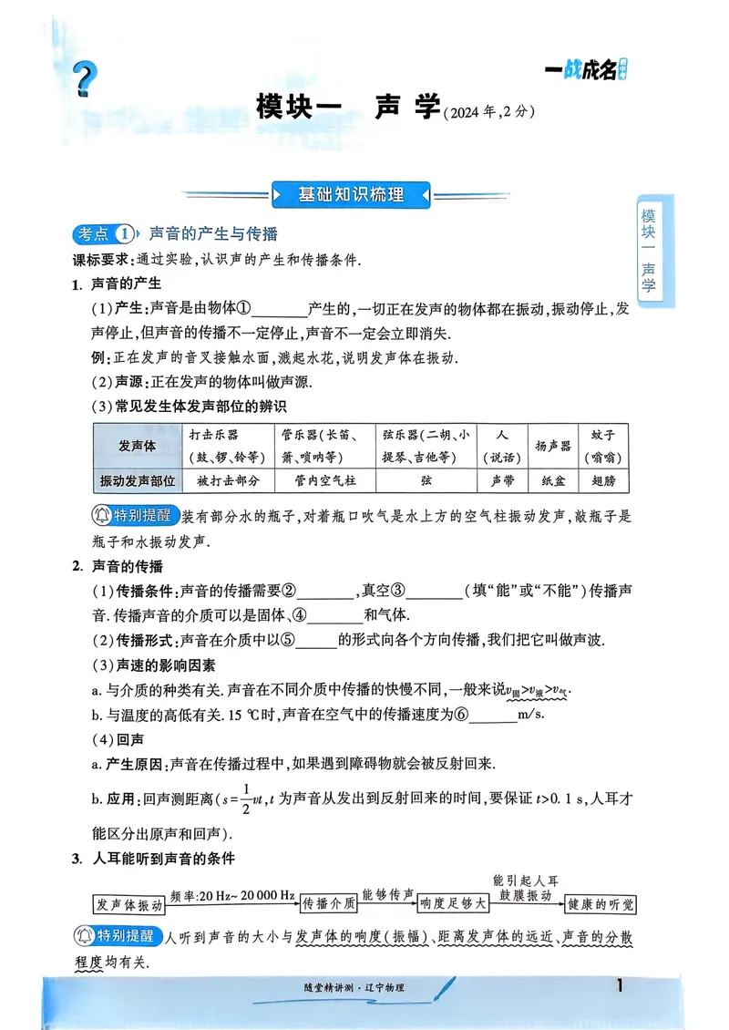 《一战成名-新中考物理-2-随堂精讲测_初中全科目同步习题+精品试卷（7-9年级）_25秋初中物理《同步习题+精品试卷》_初中物理试卷人教版_《新中考物理》25春》第4页预览