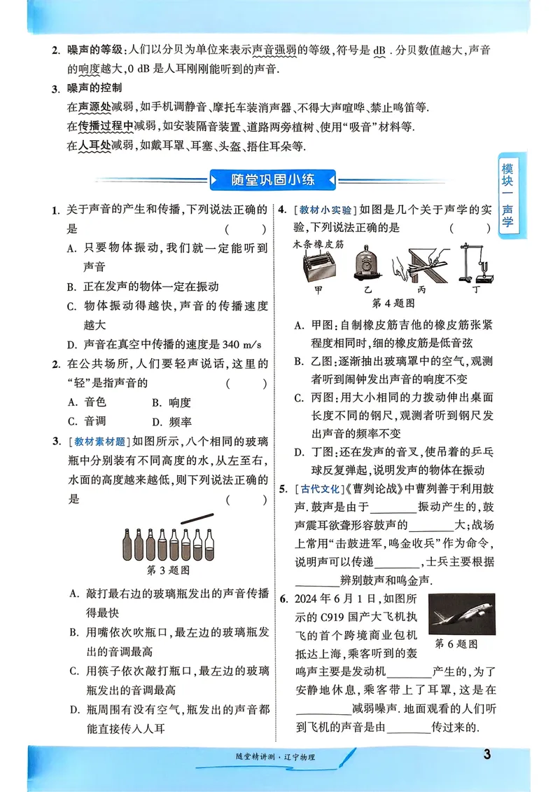《一战成名-新中考物理-2-随堂精讲测_初中全科目同步习题+精品试卷（7-9年级）_25秋初中物理《同步习题+精品试卷》_初中物理试卷人教版_《新中考物理》25春》第6页预览