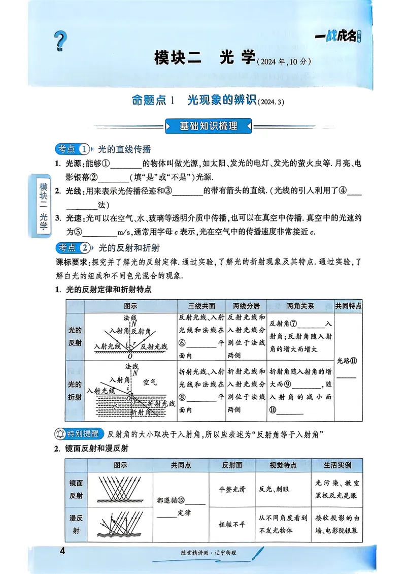 《一战成名-新中考物理-2-随堂精讲测_初中全科目同步习题+精品试卷（7-9年级）_25秋初中物理《同步习题+精品试卷》_初中物理试卷人教版_《新中考物理》25春》第7页预览
