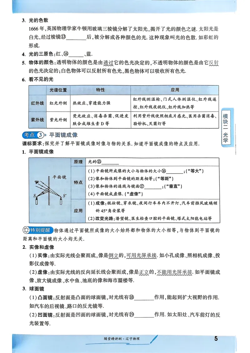 《一战成名-新中考物理-2-随堂精讲测_初中全科目同步习题+精品试卷（7-9年级）_25秋初中物理《同步习题+精品试卷》_初中物理试卷人教版_《新中考物理》25春》第8页预览