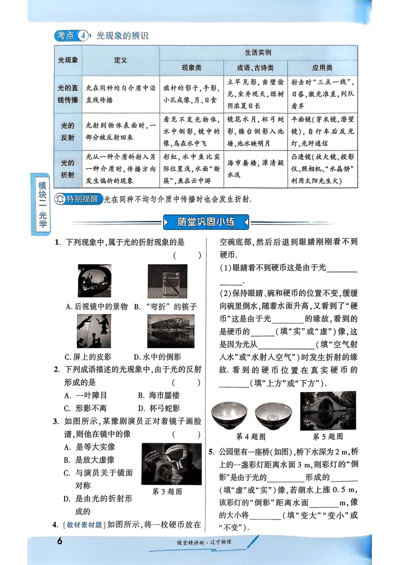 《一战成名-新中考物理-2-随堂精讲测_初中全科目同步习题+精品试卷（7-9年级）_25秋初中物理《同步习题+精品试卷》_初中物理试卷人教版_《新中考物理》25春》第9页预览
