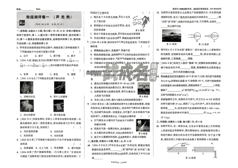 《一战成名-新中考物理-4-阶段测评卷_初中全科目同步习题+精品试卷（7-9年级）_25秋初中物理《同步习题+精品试卷》_初中物理试卷人教版_《新中考物理》25春》第1页预览