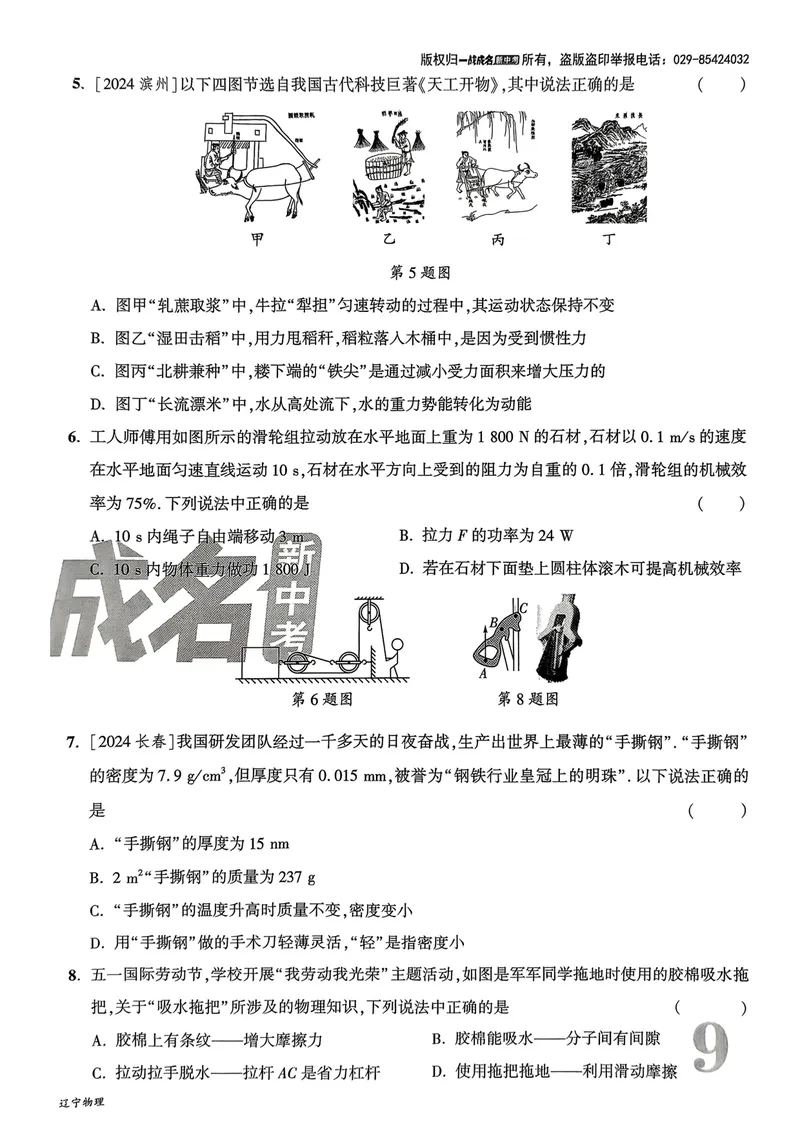 《一战成名-新中考物理-4-阶段测评卷_初中全科目同步习题+精品试卷（7-9年级）_25秋初中物理《同步习题+精品试卷》_初中物理试卷人教版_《新中考物理》25春》第10页预览