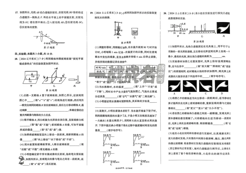 《一战成名-新中考物理-4-阶段测评卷_初中全科目同步习题+精品试卷（7-9年级）_25秋初中物理《同步习题+精品试卷》_初中物理试卷人教版_《新中考物理》25春》第2页预览