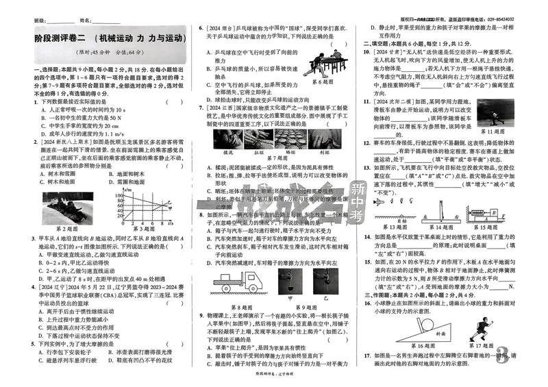 《一战成名-新中考物理-4-阶段测评卷_初中全科目同步习题+精品试卷（7-9年级）_25秋初中物理《同步习题+精品试卷》_初中物理试卷人教版_《新中考物理》25春》第3页预览