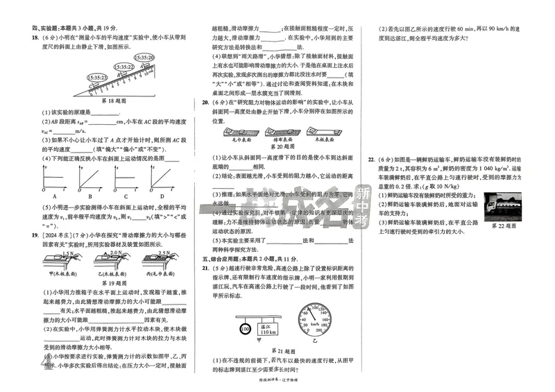 《一战成名-新中考物理-4-阶段测评卷_初中全科目同步习题+精品试卷（7-9年级）_25秋初中物理《同步习题+精品试卷》_初中物理试卷人教版_《新中考物理》25春》第4页预览