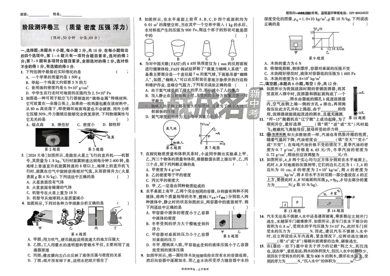 《一战成名-新中考物理-4-阶段测评卷_初中全科目同步习题+精品试卷（7-9年级）_25秋初中物理《同步习题+精品试卷》_初中物理试卷人教版_《新中考物理》25春》第5页预览