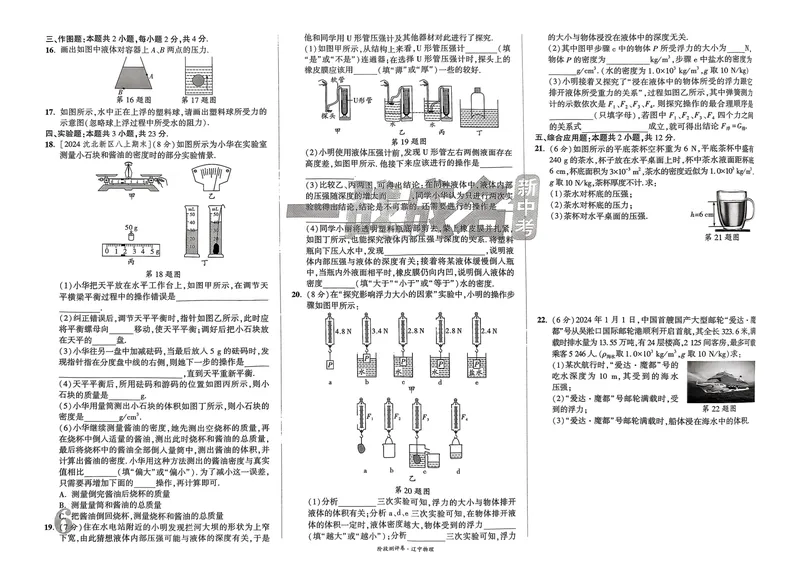 《一战成名-新中考物理-4-阶段测评卷_初中全科目同步习题+精品试卷（7-9年级）_25秋初中物理《同步习题+精品试卷》_初中物理试卷人教版_《新中考物理》25春》第6页预览