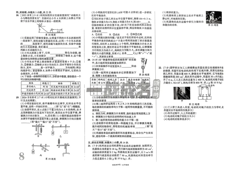 《一战成名-新中考物理-4-阶段测评卷_初中全科目同步习题+精品试卷（7-9年级）_25秋初中物理《同步习题+精品试卷》_初中物理试卷人教版_《新中考物理》25春》第8页预览